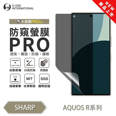 【O-ONE】SHARP AQUOS R9/R9 Pro『磨砂防窺螢膜PRO』磨砂螢幕保護貼 30度防窺+護眼 順滑不留指紋 輕微劃痕自動修復