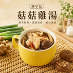 【紅豆食府】菇菇雞湯 | 獨享包 | 個人鍋物 400g / 袋, , large