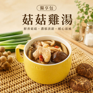 【紅豆食府】菇菇雞湯 | 獨享包 | 個人鍋物 400g / 袋