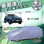 【蓋方便】車罩達人（JEEP-L）台灣製南亞防水抗UV《BMW》X3 11-24年, , large