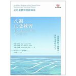 (回頭書優惠價) 八週正念練習：走出憂鬱與情緒風暴, , large