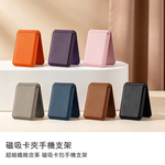 【山水之寶】磁吸卡包支架超細纖維皮革 磁吸卡包手機支架 附磁吸貼片 磁吸卡套磁吸手機支架票卡夾 名片夾 悠遊卡套 識別證, , large