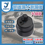 管道漏水測漏儀3.5mm圓孔接頭-升級款, , large