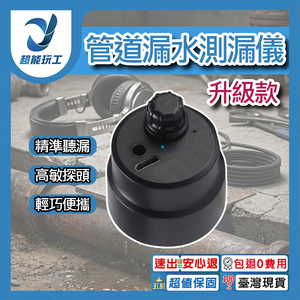 管道漏水測漏儀3.5mm圓孔接頭-升級款