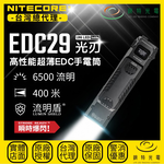 【錸特光電】NITECORE EDC29 高性能超薄EDC手電筒, , large