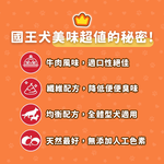 [承佳] Kin D 國王犬 活力犬糧 20KG 鮮燉牛肉 成犬 狗飼料 國王狗飼料, , large