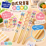 【HIYASU日安工坊】日式兒童箸-繽紛世界, , large