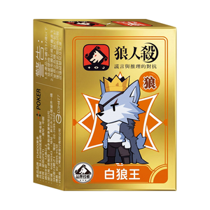 [風車圖書] 狼人殺迷你撲克牌-黃金版