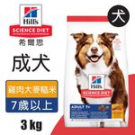 【Hills 希爾思】成犬7歲以上 雞肉大麥與糙米配方 12KG (10336HG), , large