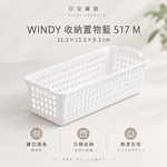【HIYASU日安工坊】WINDY 收納置物籃 517 M, , large