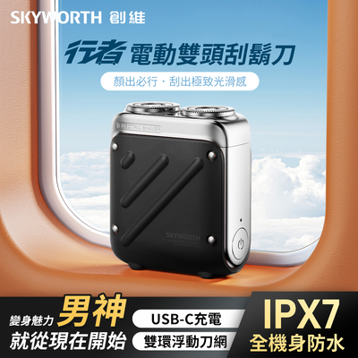 創維 SKYWORTH 行者電動刮鬍刀 雙頭 mini電動刮鬍刀 隨身電動刮鬍刀 旅行刮鬍刀-星空黑
