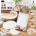 【HIYASU日安工坊】丸型料理烘焙紙-15枚組, , large