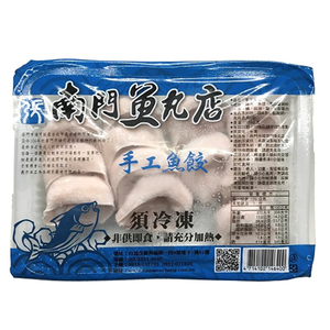 南門魚丸店 手工魚餃 120g