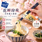 【HIYASU日安工坊】日本工藝箸-花瓣紛飛 22.5cm, , large