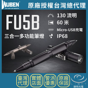 【錸特光電】WUBEN FU5B 三合一多功能筆燈