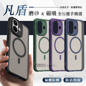 凡盾系列 紅米Redmi Note 17 Pro 磨砂磁吸防摔殼 鏡頭全包覆 手機殼
