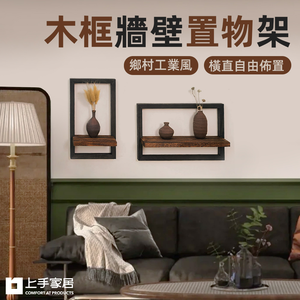 wood-frame-wall-shelf