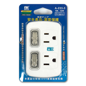 3P 2開2插 省電開關壁插分接器 壁插 防火耐熱PC 過載保護 安全檢驗 A-233-3