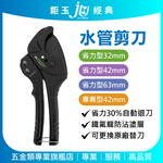 鉅玉經典｜PVC水管剪 42mm省力型管剪 PVC管子剪 切管器 水電工具 塑膠管剪刀 JY-B42, , large