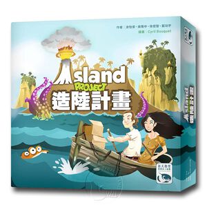 【新天鵝堡桌遊】造陸計畫
