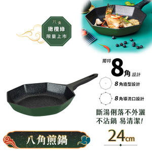 【八角維京】八角一體成型 不沾鍋 煎鍋 24cm IH全對應 無蓋 (橄欖綠)