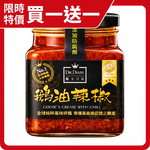 [采市]醫生日記鵝油辣椒醬350g 買一送一(下單請下雙數), , large