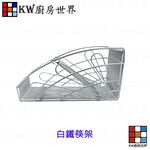【KW廚房世界】烘碗機配件 白鐵筷架 白鐵碗架 白鐵置筷架 置物架 餐具架, , large