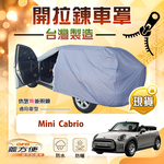 【蓋方便】車門開拉鍊（中五門）台灣製免脫方便取物南亞車罩《Mini Cabrio, , large