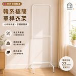 【Roomix】台灣製造窄衣架 韓系極簡 雙層衣架 熱銷NO.1 落地衣架 掛衣架 收納架 大容量 穩固耐用 租屋必備 IG風 加高, , large