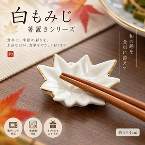 【HIYASU日安工坊】白楓葉-造型筷架系列