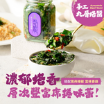【淑女廚房】 手工九層塔醬 新鮮直送 拌飯醬 拌麵醬 烹飪醬料, , large