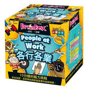 【Asmodee】大腦益智盒 各行各業 (中文英文雙語版) BrainBox people at work