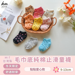 [凱美棉業] 10雙組 隨機出色 MIT台灣製造 冬天厚款 毛巾底純棉止滑童襪/冬襪/防滑襪/寶寶襪/保暖童襪 愛心點點款