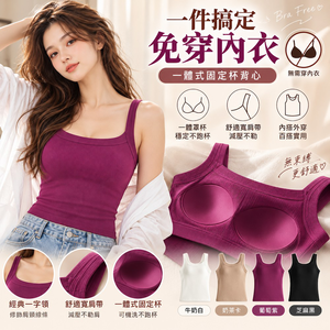 【A&R】一體罩杯式肩帶背心小可愛 四色任選 M-2XL