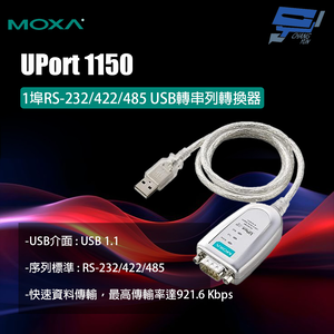 昌運監視器 MOXA UPort 1150 1埠RS-232/422/485 USB轉串列轉換器
