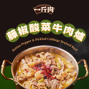 【全國麗園】藤椒酸菜一斤肉牛肉爐1600g 麻而不辣 酸菜魚湯底 肉多 麗園牛肉爐 加熱即食料理 冷凍調理包 冷凍料理包