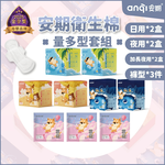 【安期Anqi】量多女孩套組(春季限定優惠), , large