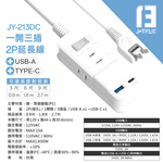 鉅玉經典｜20W智慧充電一開三插延長線 6尺  JY-213DC-6, , large