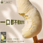 【榴槤大哥 D.MasKing】貓山王榴槤冰淇淋棒 x5, , large