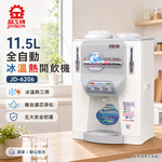 晶工牌 11.5L 省電科技冰溫熱全自動開飲機 台灣製 JD-6206, , large