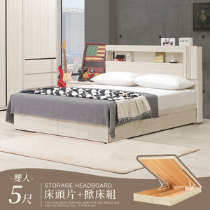 【Homelike】 喜家居附插座收納掀床組-雙人5尺(2542)