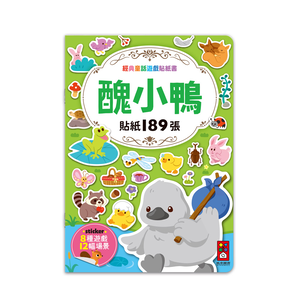 [風車圖書] 經典童話遊戲貼紙書-醜小鴨