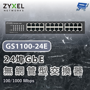 昌運監視器 ZYXEL 合勤 GS1100-24E V3(GS1100-24Ev3) 24埠桌上型GbE無網管交換器100/1000 Mbps 停產(以新款GS1100-24ES出貨)