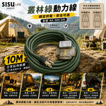《台灣製造》露營動力線-燈-10米-15米-叢林綠-3P過載防護動力線-三插頭-延長線-AX-386-GR, , large