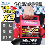 【CSP】哇電X3 哇電 救車電霸 緊急啟動 輕易啟動汽油車 緊急啟動電源 保固一年 鉛酸電池 大燈沒關 汽車拋錨 汽車救援, , large