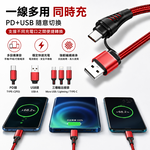 【免運+贈品】6合1 USB PD 編織快充線, , large