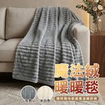魔法絨暖暖毯 冷氣毯 空調毯 沙發毯 車用毯 毛毯 一毯多用 8/1-9/9 滿千送【AOC】超聲波智能電動牙刷1個, B0173-W/米白色, large