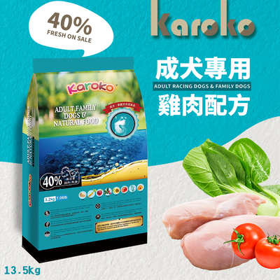 KAROKO 渴樂果 雞肉成犬 13.5kg 飼料 一般成犬 賽級犬 家庭犬皆可