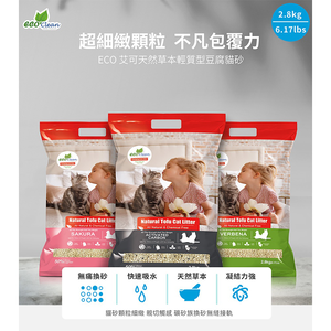 [承佳] 艾可 ECO Clean 豆腐砂 輕質型豆腐貓砂 6.17lbs 2.8kg 活性碳 櫻花 貓砂