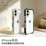 【山水之寶】iPhone 17/17Air/17pro/17promax手機殼 四角氣囊雙料超彈防摔殼 四角加高設計 蘋果手機殼, , large